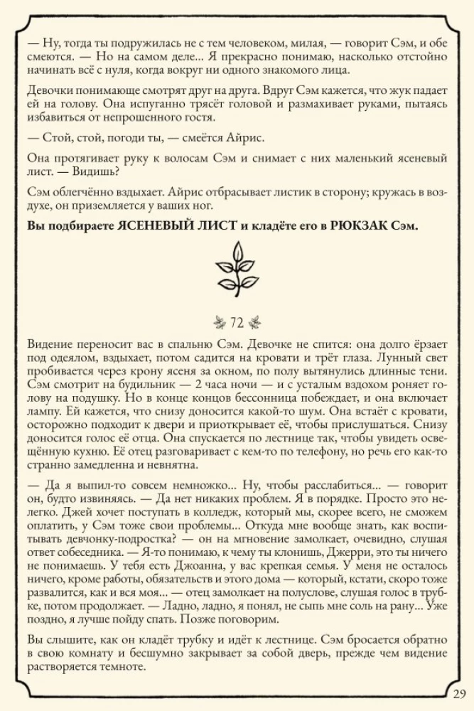 Настольная игра - Свет в тумане
